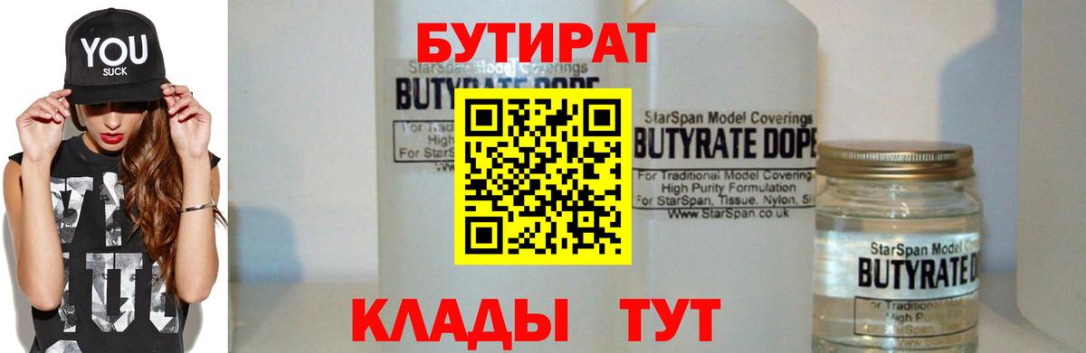 БУТИРАТ GHB  Вход с VPN  Туймазы 