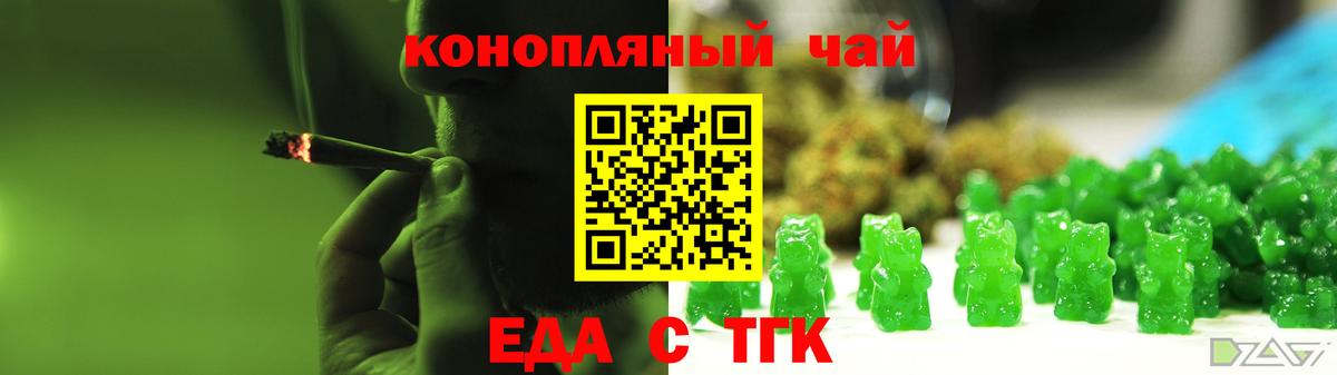 Еда ТГК марихуана Туймазы