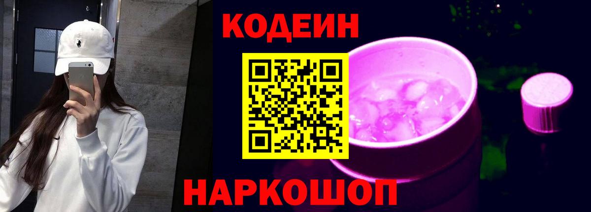 Кодеин Purple Drank  Codein напиток Lean (лин)  Туймазы  Вход с VPN 